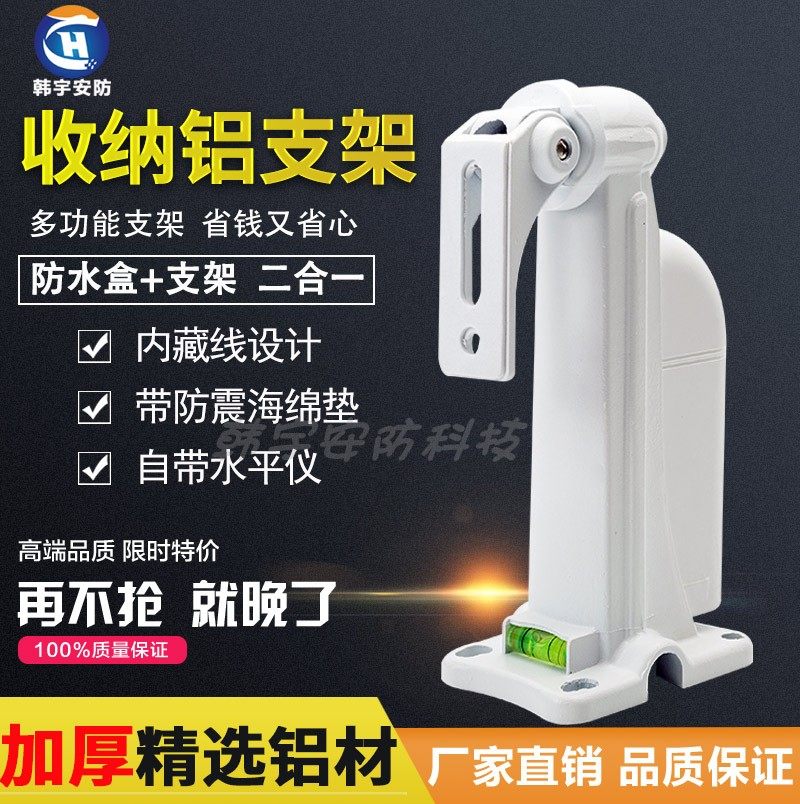 Monitoring storage bracket aluminum alloy waterproof outdoor universal gun camera hanging wall mounted hidden line box with level meter