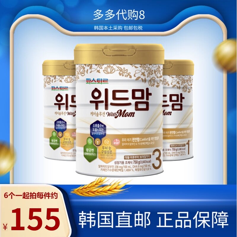 Korea Direct Mail Lotte Zhihui Mommy WithMom Wei Mommy milk powder Infant milk powder 750g new packaging