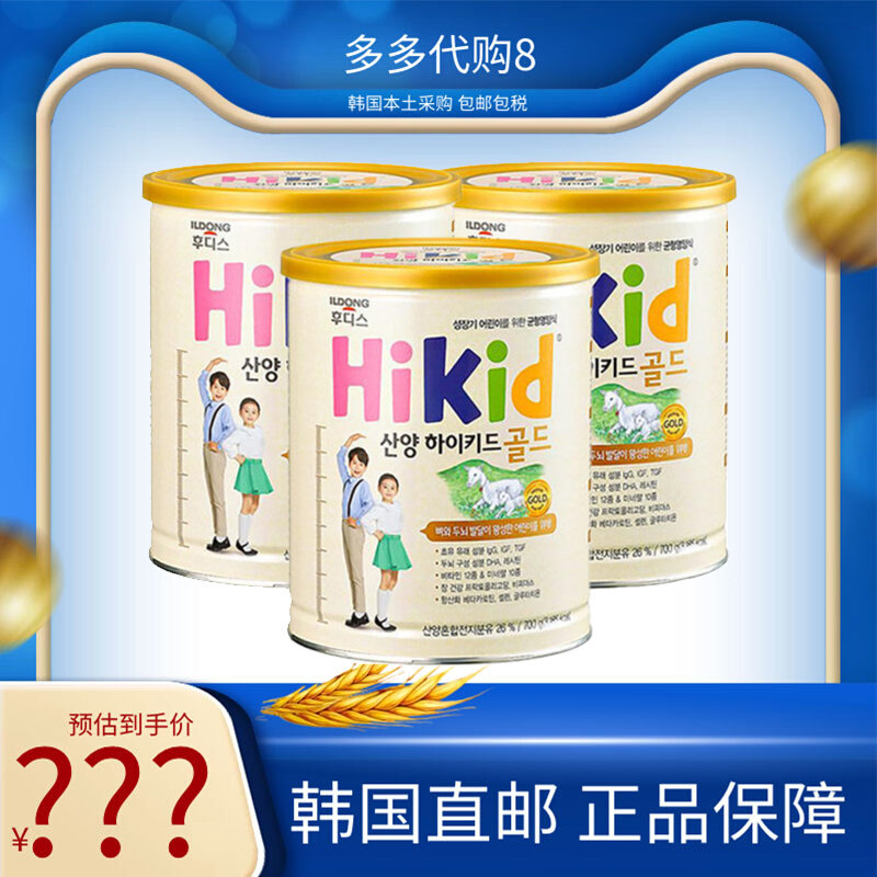 South Korea Imports Japan to grow goat milk powder 2-year-old Children's Long Vitamin Nutrition Products 700g