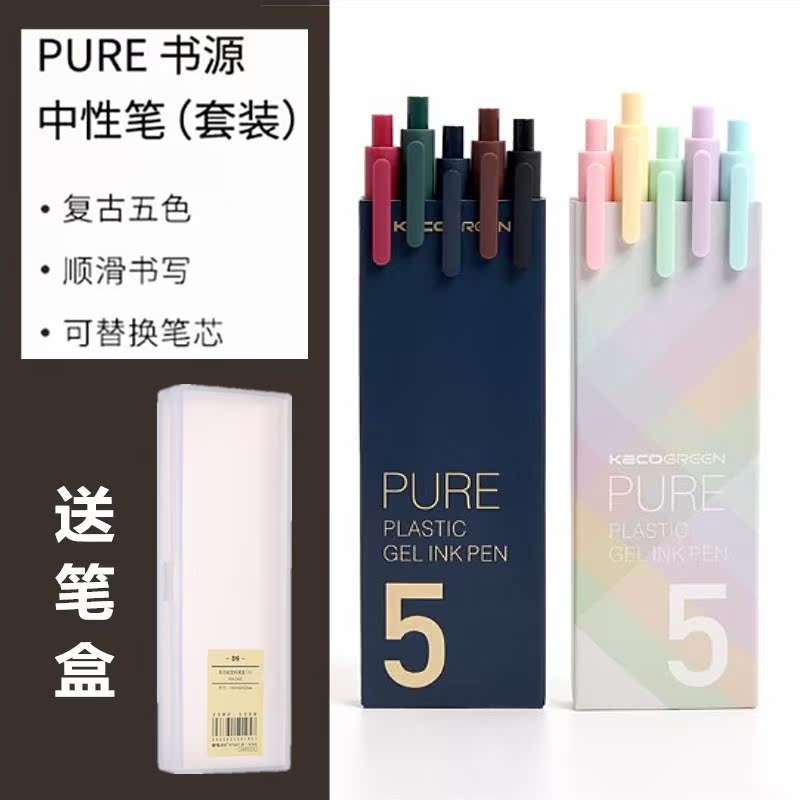 Full reduction discount KACO book source retro color neutral pen press color students with 0.5 hand-drawn neutral pen