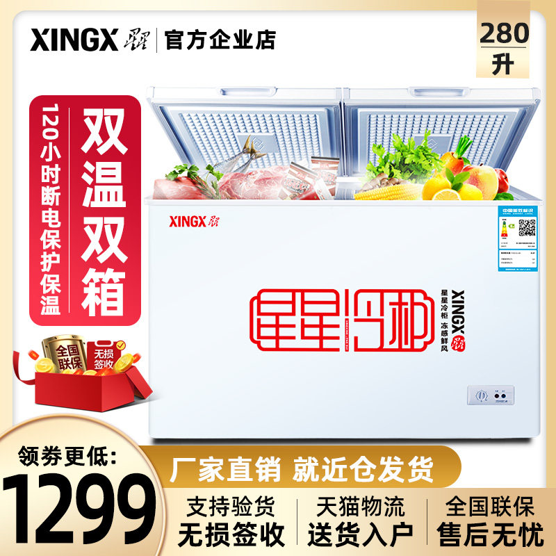 XINGXINGXING BCD-280E household commercial freezer refrigerated freezer horizontal double temperature cabinet energy saving