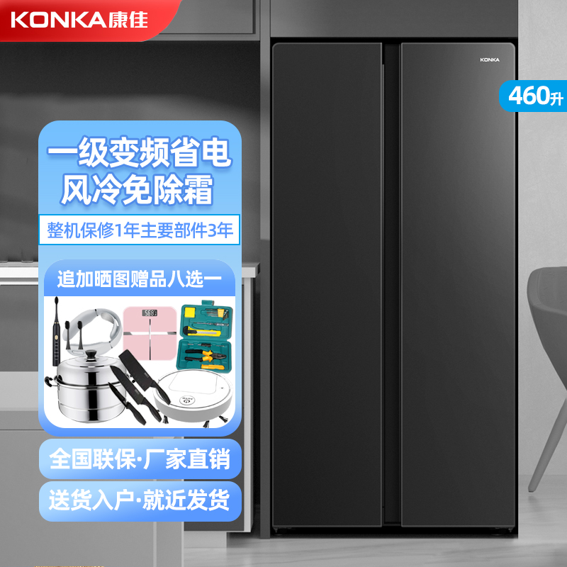Konka Kangja 460 liter double door refrigerator home air-cooled frost-free first-class frequency conversion energy saving double door refrigerator