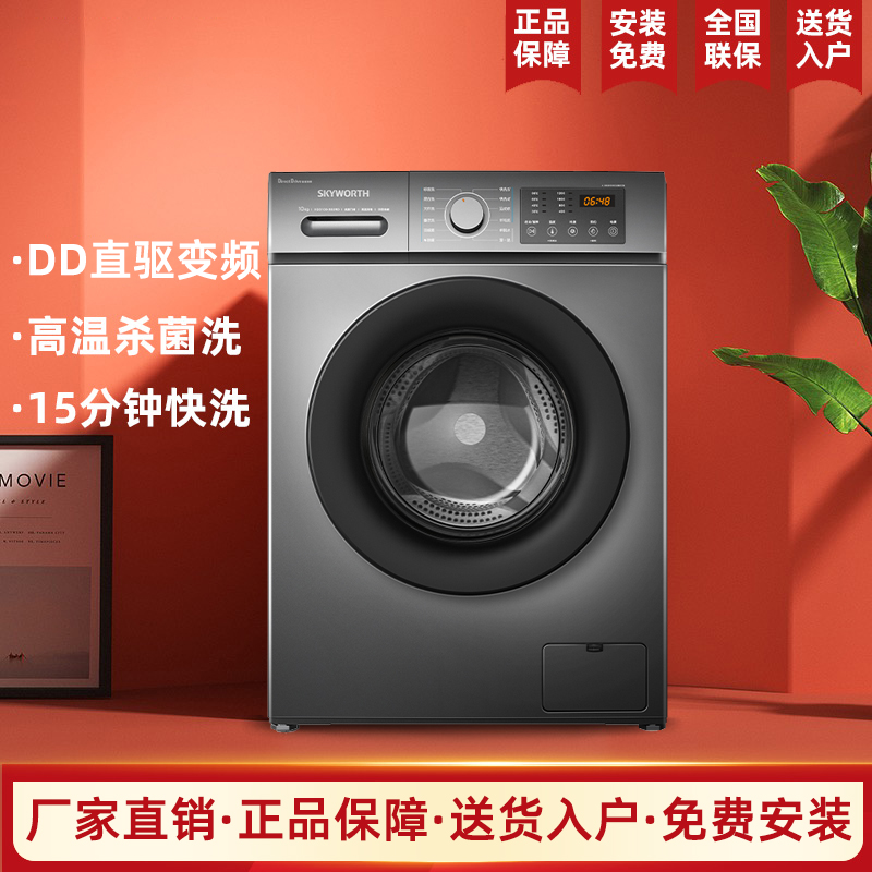 创维滚筒全自动洗衣机家用洗烘一体小型直驱变频洗衣机6/8/10超薄