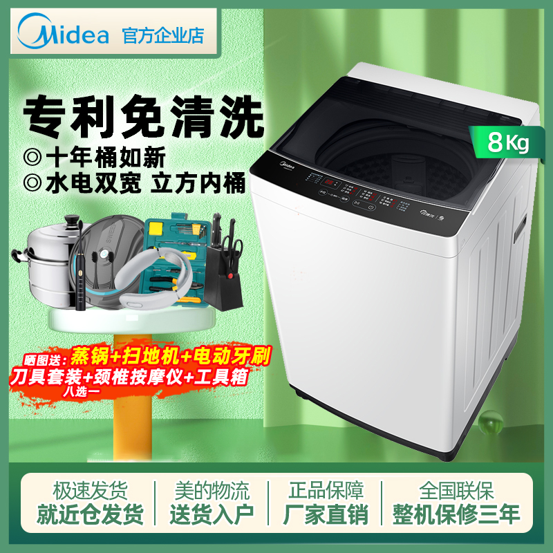 Midea beauty MB80ECO1 8 kg WAVE WHEEL SMALL WASHING MACHINE FULL AUTOMATIC HOUSEHOLD LARGE CAPACITY
