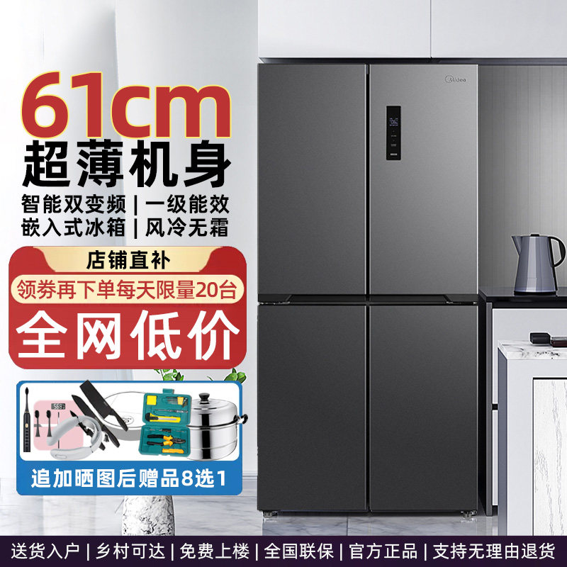 Четырехдверный холодильник Midea cross бытовой безмасляный двухчастотный холодильник с воздушным охлаждением, ультратонкий встраиваемый первоклассный двухдверный холодильник толщиной 60 см
