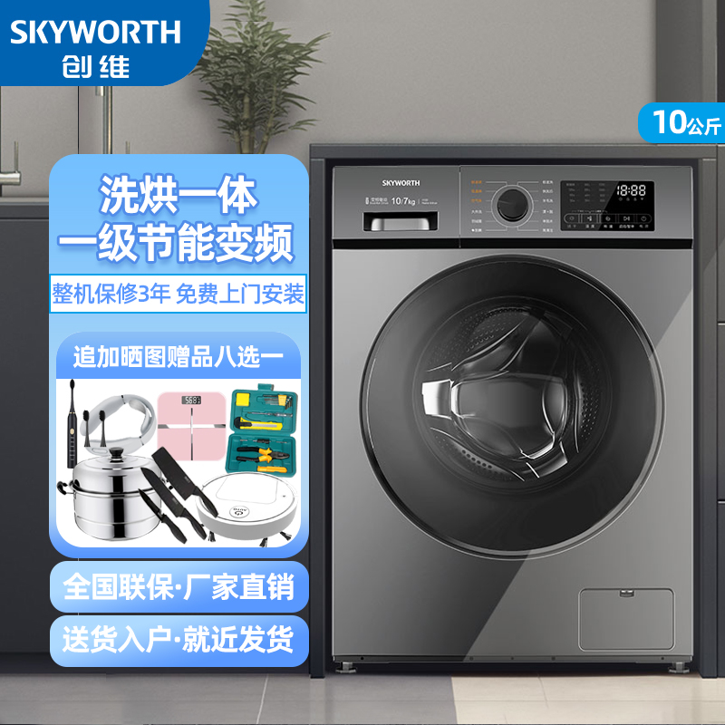 Skyworth F100PD Full Automatic Dryer Washing Machine Household Washing Machine with Washing and Drying in one frequency conversion high temperature washing