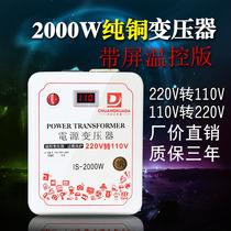 Transformer 220V to 110V Volt rice cooker Panasonic hair dryer Japanese voltage conversion 2000W Copper Sea