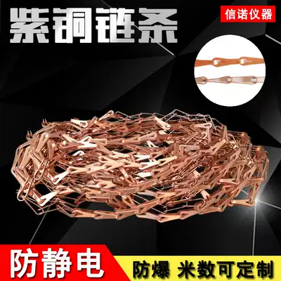 Copper chain explosion-proof copper chain anti-static pure copper conductive copper chain safety explosion-proof Factory Direct chain copper