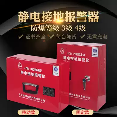 Static grounding alarm alarm fixed mobile JDB-2-1 explosion-proof gas station electrostatic stainless steel