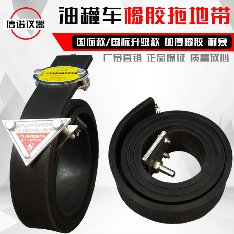 National standard rubber tanker in addition to static triangle static strip truck tank truck Dangerous goods geological inspection mopping belt