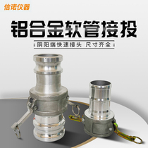 CE type yin and yang end male and female aluminum alloy quick connector Oil tanker hose pull-type unloading port reducer connector