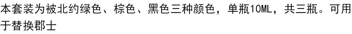 Материалы для изготовления сборных моделей 郡仕 君士北约欧盟德国坦克战车三色迷彩油性漆套装 c519 520 521 Gunze