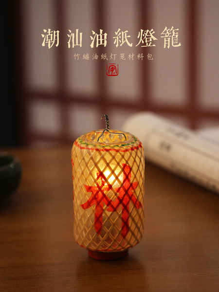 一世长安非遗竹编油纸灯笼diy材料包潮汕点灯文化习俗传统竹丝