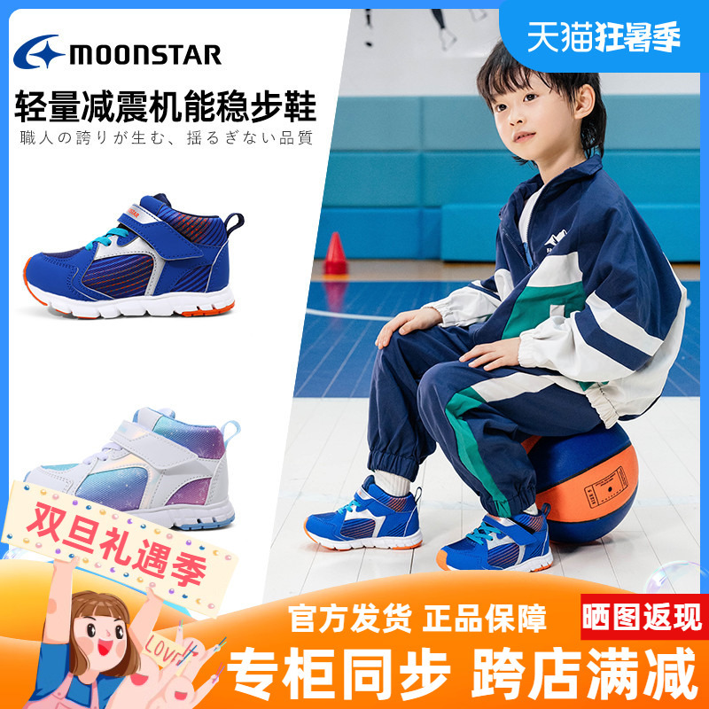 Moonstar Autumn New Product 3-14 Years Old Functional Sports Shoes Lightweight Shock-Absorbing Casual Shoes for Boys and Girls