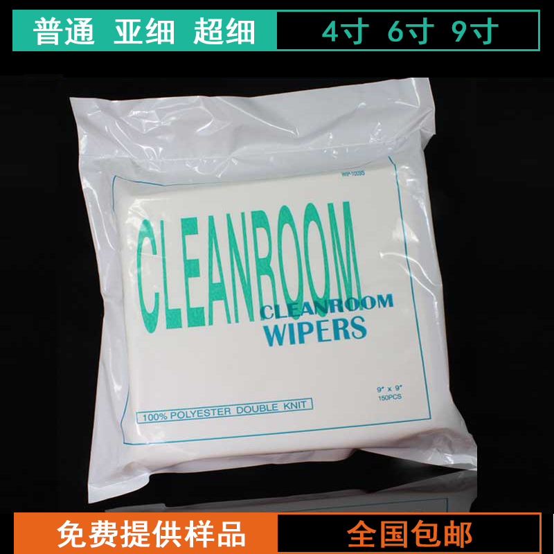 Anti-static dust-free cloth microfiber wipe cloth mobile phone protective film optical lens screen industrial cleaning cloth 9 inch 6