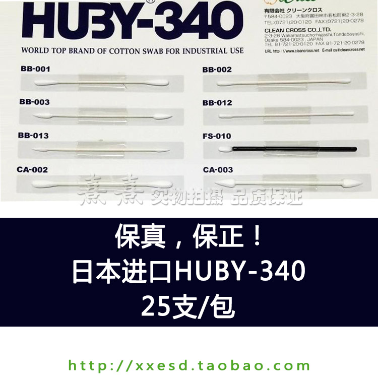 Japan's Sanyo HUBY-340 dust-free purification cotton swab double-headed paper rod 25 round pointed BB-001 013