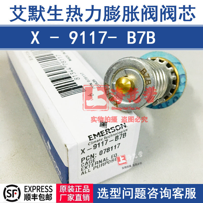 ALCO X-9117-B7B thermal fluffy valve EMERSON Emerson Valve Core 078117 TER Series