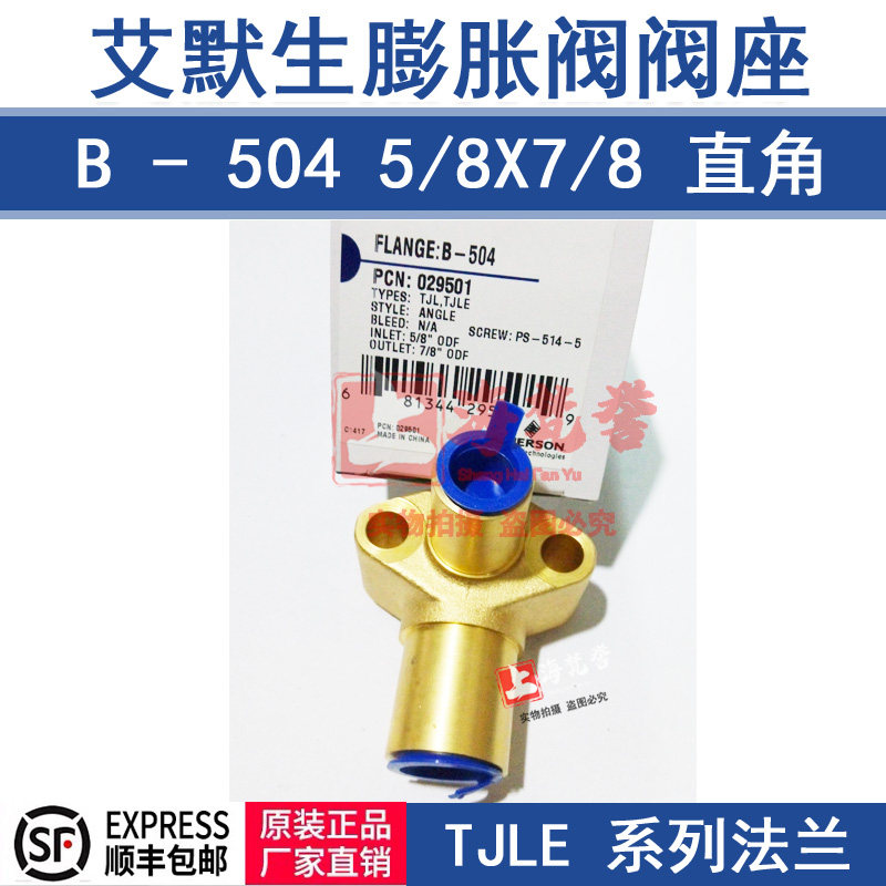 ALCO B504 right angle valve seat 58 * 78 EMERSON Emerson fluffy valve flange 029501