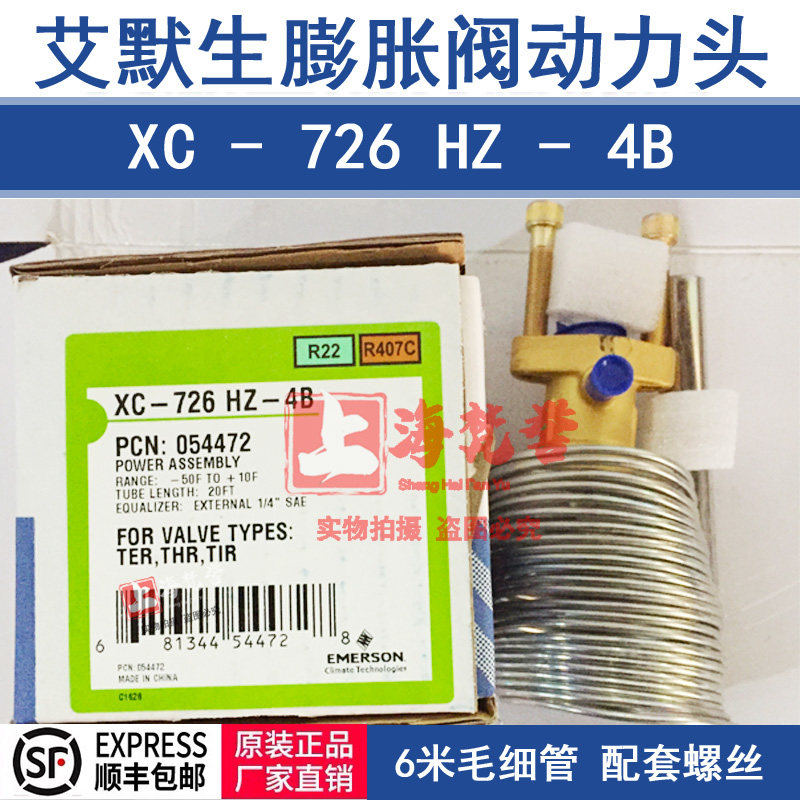 EMERSON XC-726HZ-4B thermal expansion valve EMERSON low temperature power head temperature package 040569