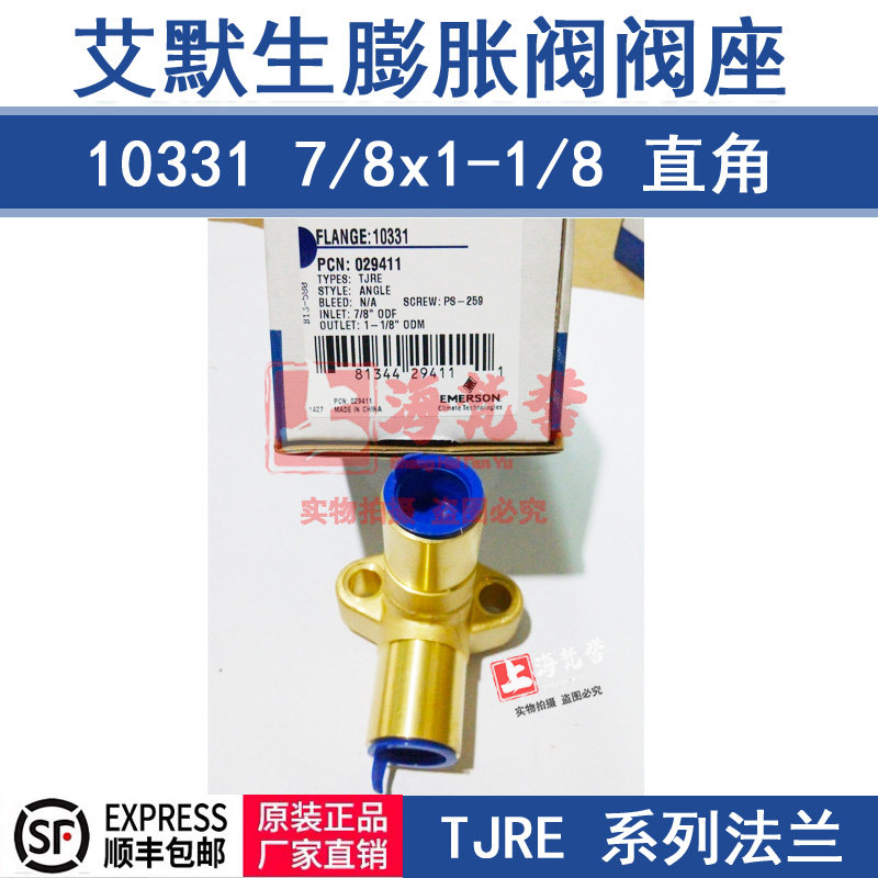 ALCO 10331 right angle valve seat 78 * 1-18 EMERSON Emerson fluffy valve flange 029411