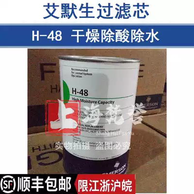 EMERSON H-48 drying filter element EMERSON filter element H48 drying filter barrel