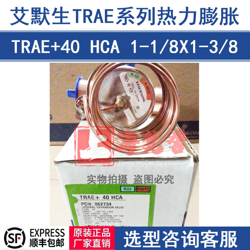 Emerson TRAE 40HCA EMERSON 40 cold ton overall fluffy valve 062734 R22 coolant air conditioning