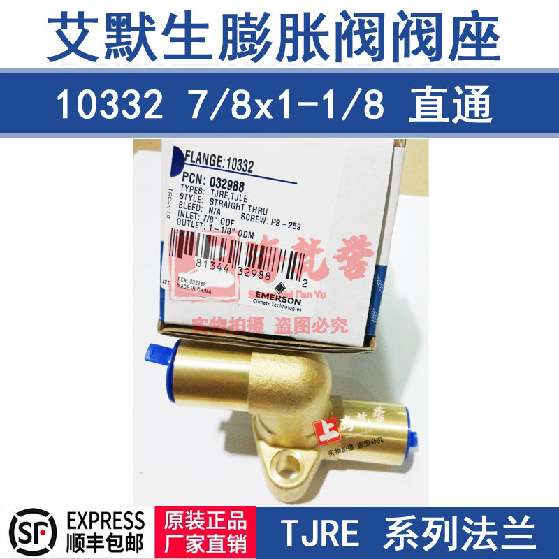 ALCO 10332 straight through valve seat 78 * 1-18 EMERSON Emerson fluffy valve flange 032988