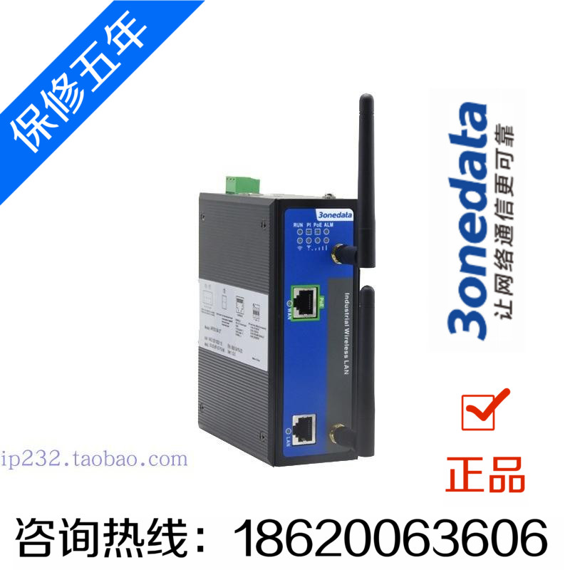Triwan IAP2312N-2T Industrial Level 2 4GHz Wireless AP omnidirectional antenna LAN WAN port 3onedata