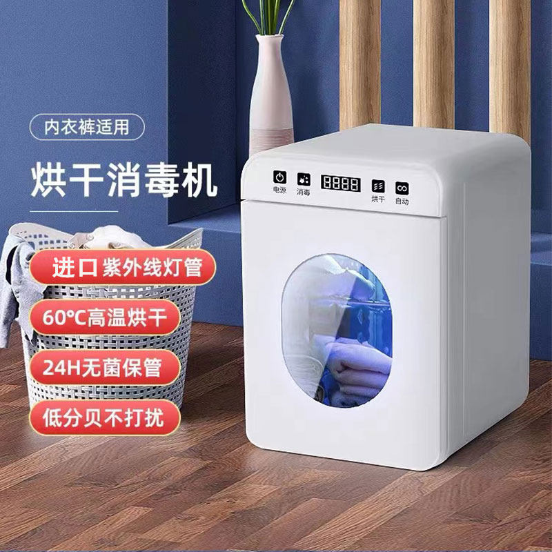 Rice Home Underwear underwear Disinfect machine Home Small dryer UV Nets Underwear Sterilization and Sterilization Machine