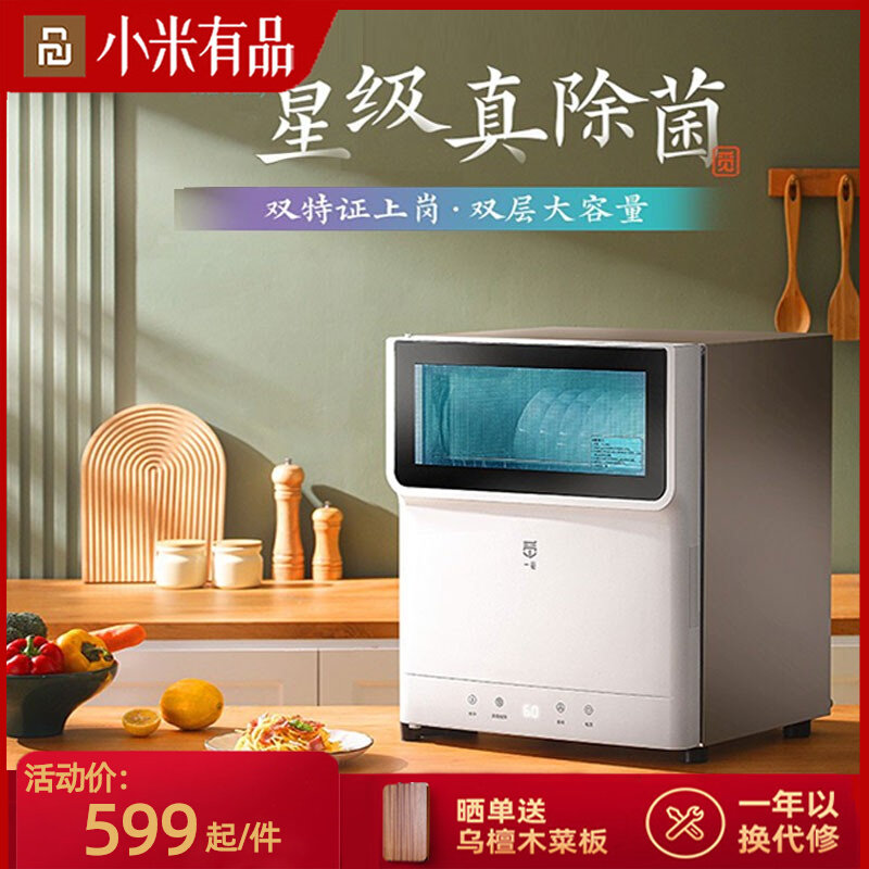 Xiaomi Products Sterilized cabinet Home Small Kitchen Desktop Bowl chopsticks Baby drying and disinfecting Bowl Tray Cabinet All