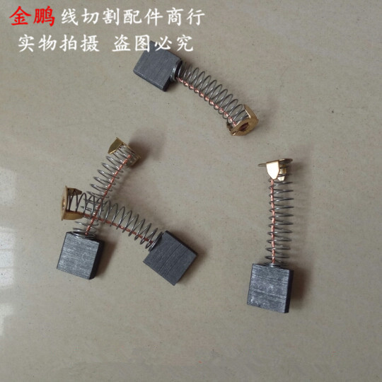 Wire cutting accessories DC motor carbon brush with spring carbon brush 3 yuan