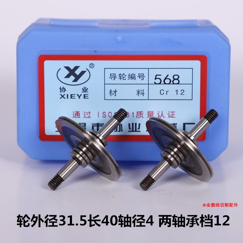 Wire Cutting Accessories Wuxi Coindustry 568 Guide Wheels Outer Diameter 31 5 Length 41 Shaft Diameter 4mmCR12 Material Shipping Wheel