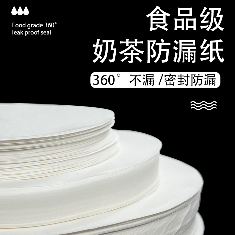 Milk tea leak-proof paper delivery packaging disposable coffee milk tea sealing paper beverage gasket sealing cup film anti-spill paper