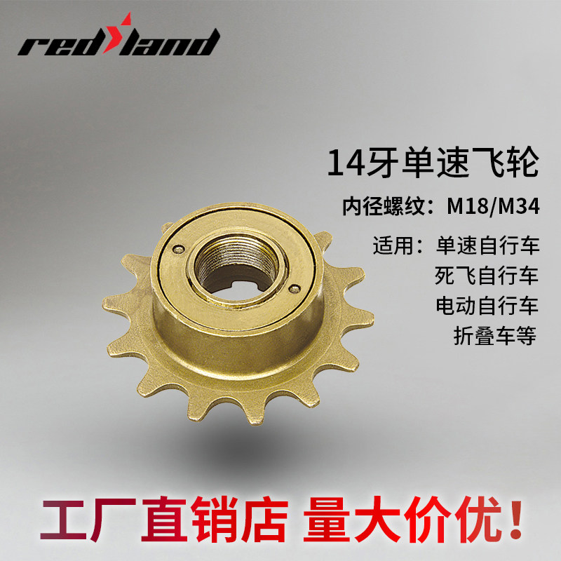 Bike Flywheel Dead Fly Retrofit 14 Teeth Live Flywheel Performance Car One-way Screwup Gear Electric Car Folding Car Pass