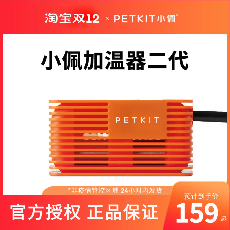 Small Pei Warmers 2 Generations Smart Drinking Fountain Fish Tank Thermostat Winter Kitty Dogs Drink Warm Hot Water Heating Sticks-Taobao