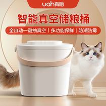 uah has ha cat dog vacuum grain storage barrel storage barrel cat food sealing barrel mildew-proof and anti-bug bacteriostatic intelligence