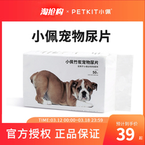 Small Pep Puppy Pee Cushion Diaper pet Supplies Deodorant Thickened water Teddy diaper not wet diaper 50 sheet