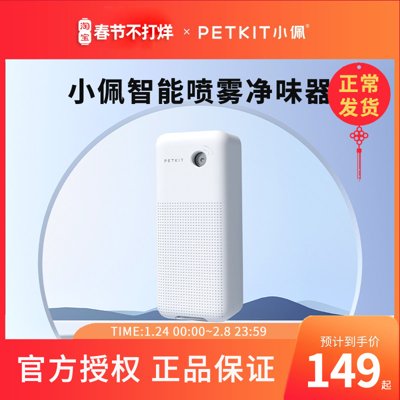 Xiaopei smart spray deodorizer cat litter basin deodorant cat litter deodorant cat deodorant cat deodorant machine closed