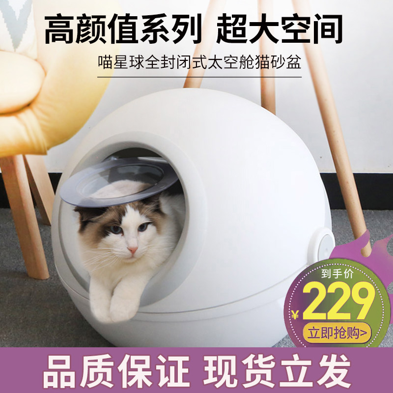 Space Cabin Cat Litter Basin Full Closed Special Size Deodorant Anti-Splash Fully Automatic Cat Toilet Cat Shit Basin Cat Supplies