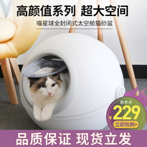 Space Cabin Cat Litter Basin Full Closed Special Size Deodorant Anti-Splash Fully Automatic Cat Toilet Cat Shit Basin Cat Supplies