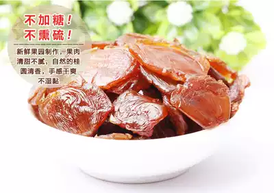 Add-free original ecological premium non-seedless longan meat Longan cinnamon round dried meat soaked in water bulk 500g grams