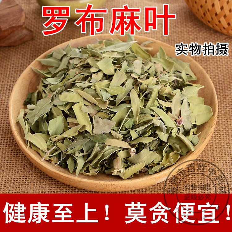 Chinese herbal medicine Lop hemp leaf Xinjiang wild Lop hemp tea fresh dry goods 500g grams