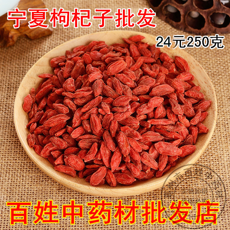 Ningxia Zhongning Lycium barbarum large grain 250g gram super free-wash wild new goods soaked in water, brewed tea, soup with red dates and mulberries