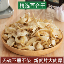  Chinese Herbal medicine Premium medicinal lily dry brewing water brewing tea Sulfur-free edible Lanzhou wild lily dry dry goods 500g