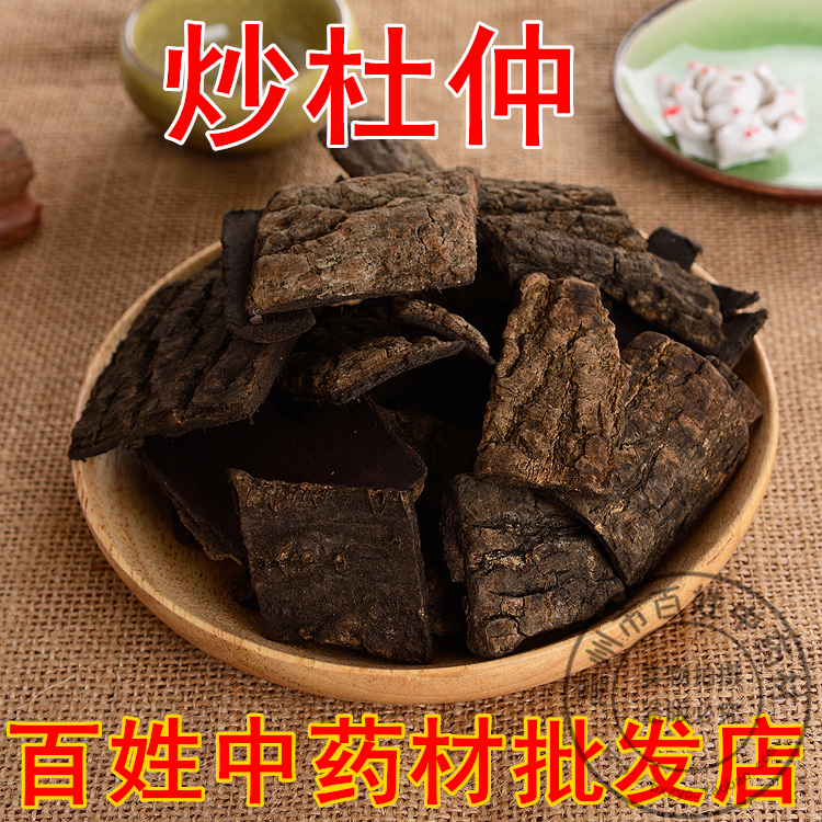 Chinese herbal medicine special grade fried eucommia eucommia salt fried eucommia eucommia tea new goods free grinding powder 500g