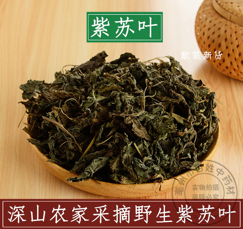 Chinese Herbal Medicine Wild perilla leaf Edible perilla leaf dried perilla leaf tea Fresh bulk 500g grams