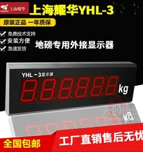 Yaohua YHL - 5 - дюймовый дисплей взвешивания экрана / большой экран фунта / внешний дисплей фунта YHL - 3