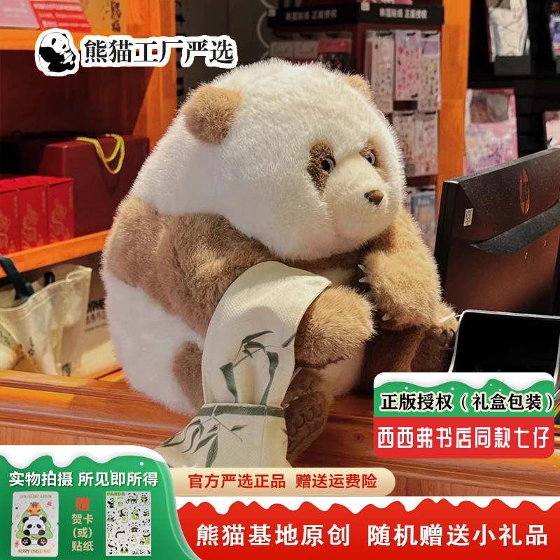 西西弗書店正版授權HUIML毛絨玩偶panda熊呆萌送禮公仔七仔仿真公仔-Taobao-Tmall