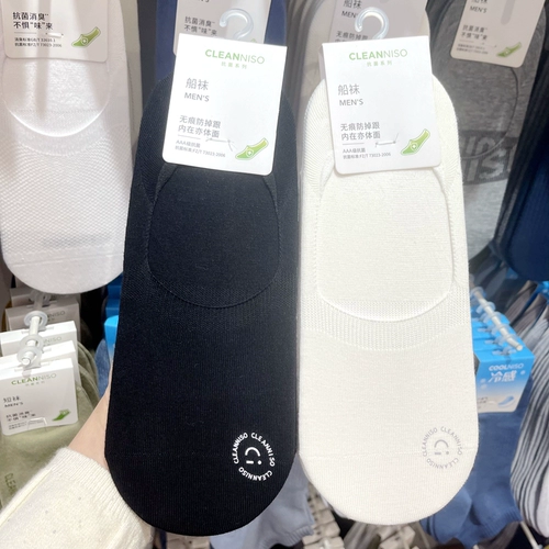 Miniso Mingyin Youpin две пары анти -антибактериальных букв буквы сети Eye Basic Color Men's Ship