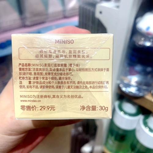 Miniso, мягкая базовая шелковистая база под макияж, крем
